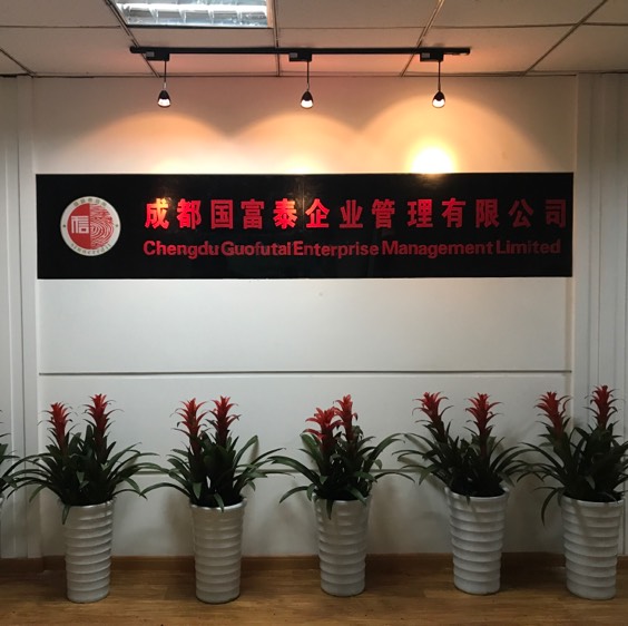成都国富泰企业管理
